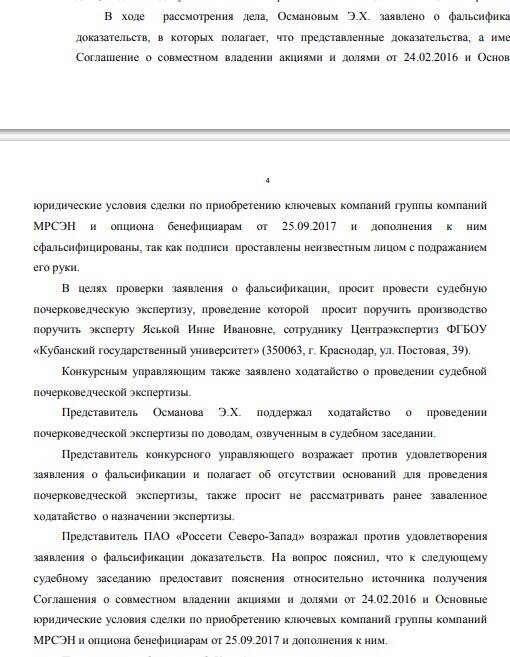 Долги МРСЭН: у Сечиной просят помощи, а над Авдоляном сгущаются тучи