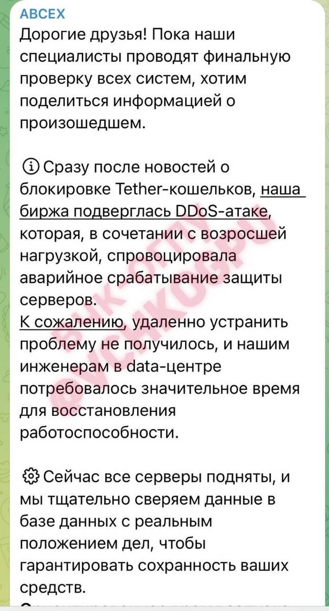 После Garantex, криптобиржа ABCEX объявила о приостановке вывода средств