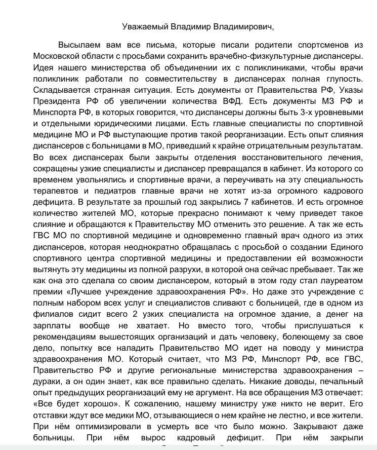 В Подмосковье закрывают врачебно-физкультурные диспансеры: Воробьеву не нужны олимпийские чемпионы? qkxiqztidqqiqxrkmp tidttiqzqiqkdkrt uriqzeiqqiuhdrm qrkiqhtiqxeiedrmf