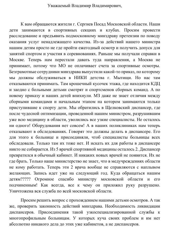 В Подмосковье закрывают врачебно-физкультурные диспансеры: Воробьеву не нужны олимпийские чемпионы?