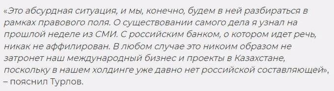 Тимур Турлов и Freedom Finance: финансовой пирамиде пришел конец?