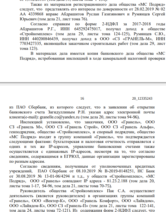 . «Откатной механизм»: зятя Назарова выводят из уголовного дела?