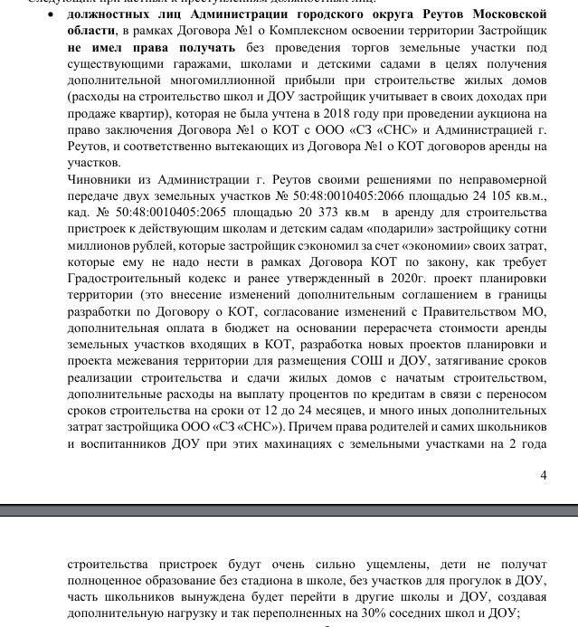 Реутов снова накрыло «Догмой»: губернатор Воробьев закрыл глаза utiqzkidqhiqxdrmf