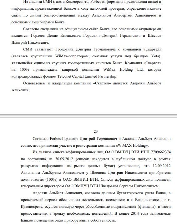 Гордович ответит за Авдоляна: дело МРСЭН ударит банкира по кошельку