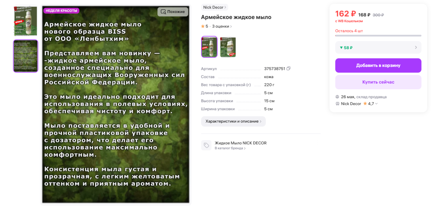 «Военторг» на мыло: как воровали на «мыльно-рыльном» «Военторг» на мыло: как воровали на «мыльно-рыльном» dqhidqidrqitzrmf